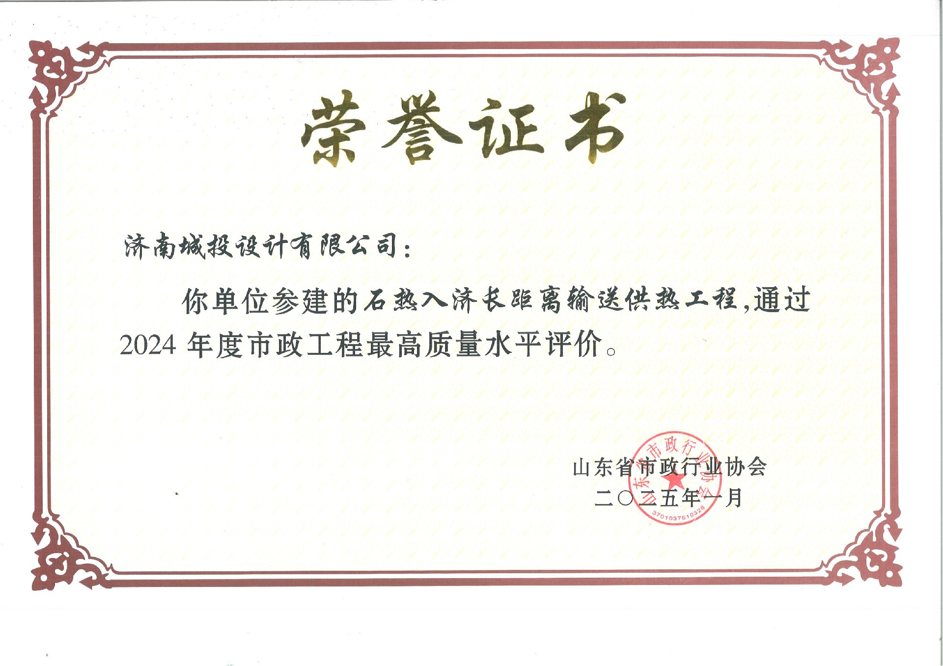 2024年度市政工程最高質(zhì)量水平評價(jià)_00.jpg