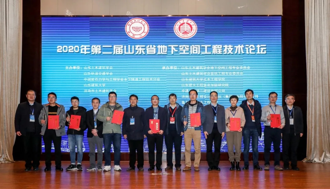 綠創(chuàng)地下空間，助力齊魯發(fā)展 ——第二屆山東省地下空間工程技術(shù)論壇在濟(jì)南舉行