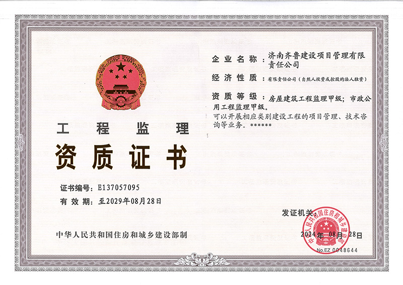 工程監(jiān)理、房建監(jiān)理甲級(jí)